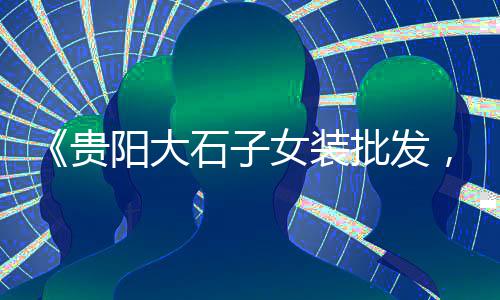 吉林省卖水泥的市场、中国水泥批发市场、福建省水泥市场产能、佛山水泥混凝土市场形势