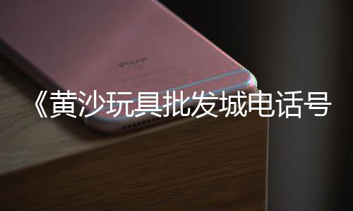 青山钢筋水泥市场、华东市场海螺水泥、济宁水泥建材市场、水泥围栏模具那个市场