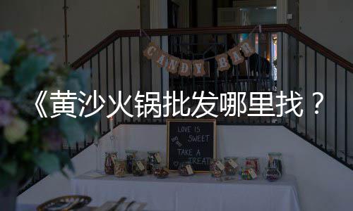 批发零售水泥沙子石子、涉县零售石子电话是多少、宜宾石子零售电话是多少、涪陵石子零售电话是多少