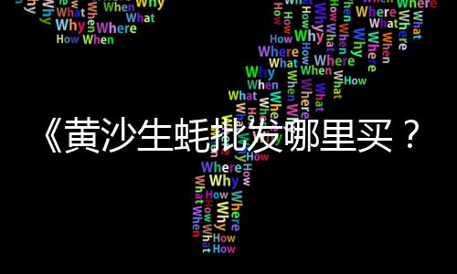 老余水泥黄沙批发零售、专业做水泥黄沙批发零售、零售水泥黄沙粘合剂、零售黄沙是否需要办证
