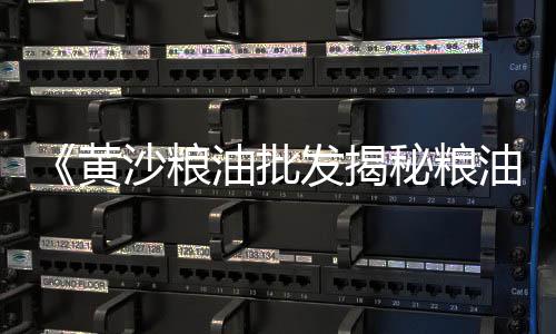 蛋黄沙拉批发厂家地址、批发黄沙成交价格表、上海杨浦区黄沙石子批发、黄沙海鲜批发海鱼价格表
