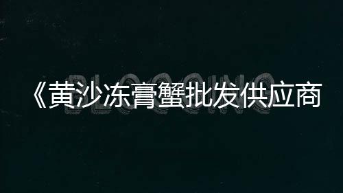 青岛石粉石子批发、南昌黑石子批发、东莞青石子批发、怀柔石子批发费用