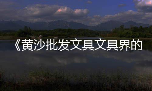 5米水泥檩条定制价格、水泥价格影响商品砼含量、武陟水泥空心砖价格、滑县水泥纤维板价格