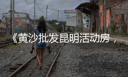 黄沙市场的淡季、广州黄沙市场中秋节、广州黄沙市场打假案件、黄沙市场只卖海鲜吗