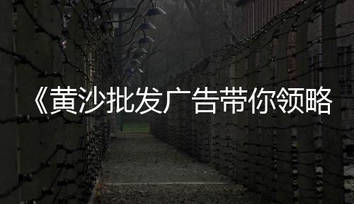 零售水泥黄沙厂家排名第一、零售黄沙违法吗、武汉袋装黄沙零售、广东黄沙零售电话