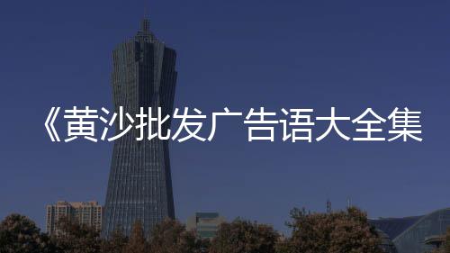 草皮换石子价格、新蔡石子价格、正阳石子价格、桂阳石子价格
