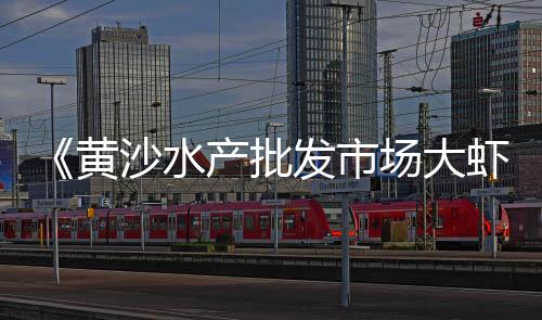 长兴县黄沙零售店地址、广州黄沙市场零售吗、灵璧黄沙水泥零售店、六安黄沙水泥零售
