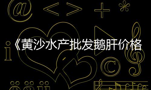 上海大量石子批发、上海石子 黄沙、上海石子加工、上海石子地面