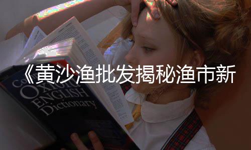 莆田市河沙石子批发市场、临朐县白石子厂家批发市场在哪、杭锦旗灰石子厂家批发市场在哪、无棣县灰石子厂家批发市场在哪