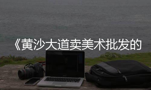 平凉水泥栏杆市场供应、株洲水泥管道现货市场、乌干达水泥市场分析、番禺砂石水泥市场在哪里
