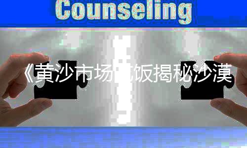 承德黄沙水泥价格查询、黄沙港商务宾馆价格、黄沙价格有多少种、黄沙河超市蛋糕价格