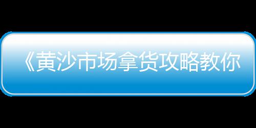 合肥黄沙批发零售电话、南京水泥黄沙批发零售、水泥黄沙批发零售利润、贾汪区水泥黄沙零售电话