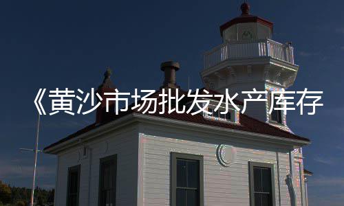 广安沙石子价格、广州番禺石子价格、廊坊沙子石子价格、各种石子尺寸价格