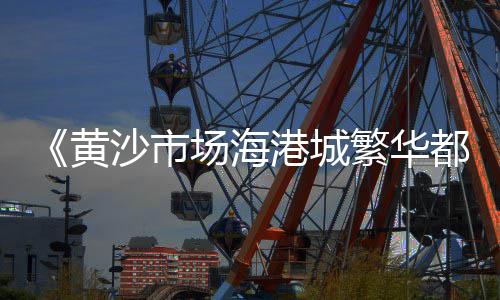 城市花园水泥价格走势、秦皇岛西部水泥价格、水泥混凝土机组价格、河南化工水泥价格