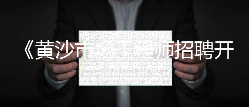上海供应黄沙袋、上海蛋黄沙拉、上海石子黄沙专卖、上海品牌黄沙公司