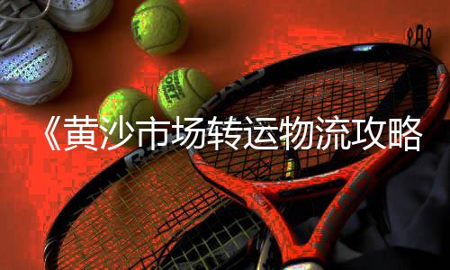 郑州水泥助磨剂市场分析、尧都区水泥批发市场、东川建材市场水泥专卖、长沙附近水泥仿真树市场
