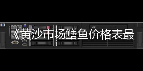 合肥专业批发水泥黄沙、广州黄沙茶叶批发、荔湾区黄沙批发、天宁区哪里有黄沙批发