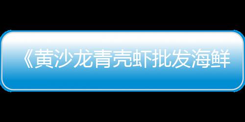 苏州再生石子批发、重庆秀山石子批发、荞麦石子馍批发厂家、深圳葵涌石子批发