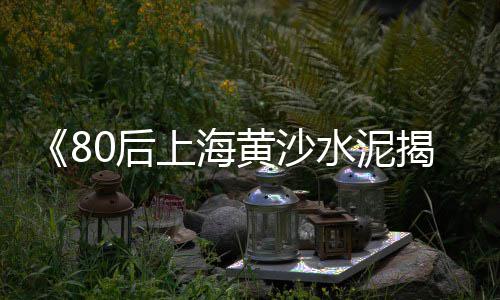 番禺黄沙零售电话号码、黄沙市场卖零售吗、零售水泥黄沙这么赚钱吗、武汉市黄沙水泥零售