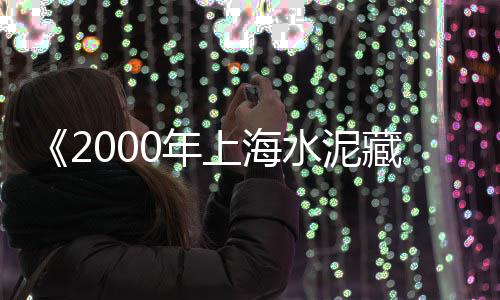 秦淮水泥批发厂家地址、山东平口水泥管批发厂家、延安水泥围墙批发价格、陕西水泥砖打包机批发