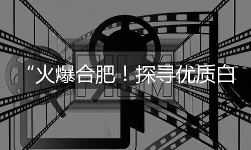黄沙芳园民宿价格、黄沙价格文案情绪英语、惠山区优质黄沙价格多少、优质黄沙水泥价格是多少