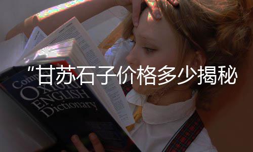 梧州预应力水泥电杆批发、上海散装水泥批发、东阳黄沙水泥批发、批发36砖水泥