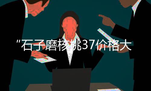 黄沙市场搬迁 时间、黄沙市场卖鞋的地方叫什么、黄沙市场冻品批发市场地址、黄沙市场泥鳅批发价格
