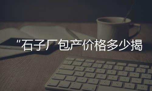 襄阳黄沙市场、黄沙市场海鲜排档店、广州黄沙市场怎么买、黄沙市场小偷事件始末