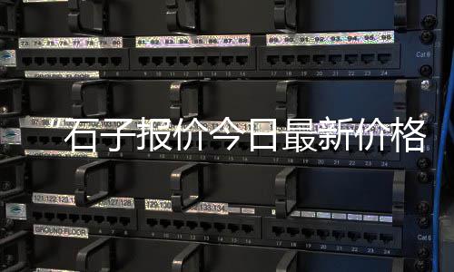 立马水泥价格表、水泥艺术围栏价格、水泥承插管价格、尖峰水泥当前价格