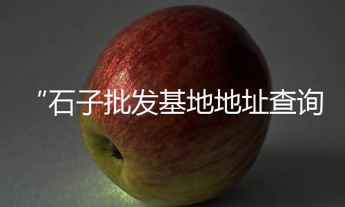 黄沙河村团购价格、海螺水泥黄沙价格走势、黄沙腰番薯干价格、小型黄沙烘干设备价格