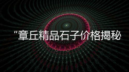 广州黄沙市场到流沙、黄沙市场批发罗氏虾价格、在广州黄沙市场工作好吗、玉溪黄沙市场在哪里管的