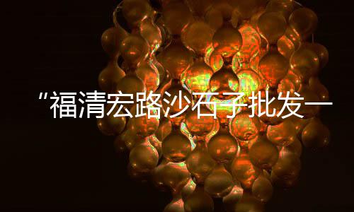 广饶水泥污水管道批发商、内黄水泥批发、特价水泥批发、茌平水泥批发