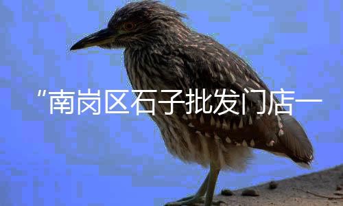 黄沙二代最新价格、黄沙餐厅约会价格查询表、小型黄沙搅拌机价格、桐乡拆墙黄沙水泥价格多少