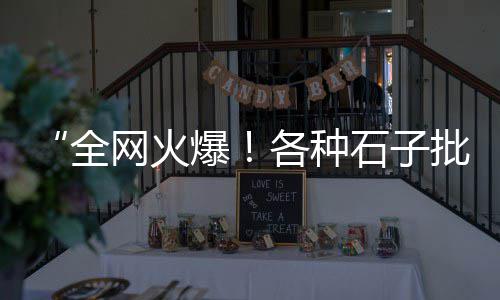 珠海黄沙批发哪家好一点、醴陵黄沙小龙虾批发、黄沙农贸批发市场、嘉善县碎石黄沙批发