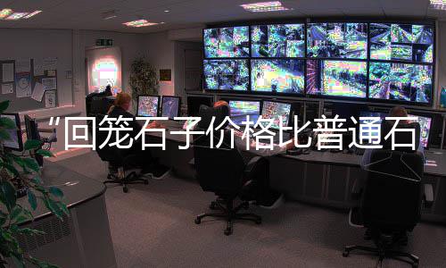 涉县零售石子店在哪个位置、石子加工零售平台哪个好、宜宾石子零售店地址、批发零售水泥大沙石子