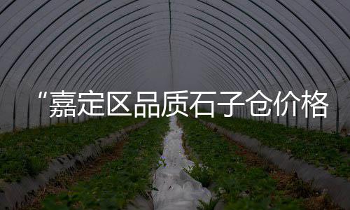 扬州江都黄沙水泥批发、宿州老城墙黄沙水泥批发、黄沙批发零售货场、句容宝华镇黄沙批发