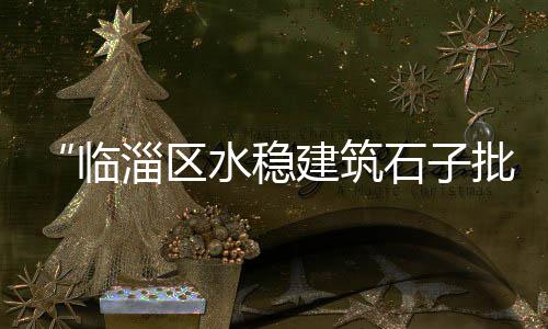 隔壁大漠黄沙价格、浒浦黄沙价格、绵阳地区黄沙价格、黄沙岛别墅价格