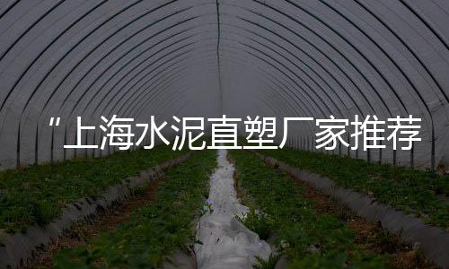 萧山黄沙石子批发、鼓楼区批发黄沙、闵行区批发黄沙量大从优、南通圆锥体黄沙批发