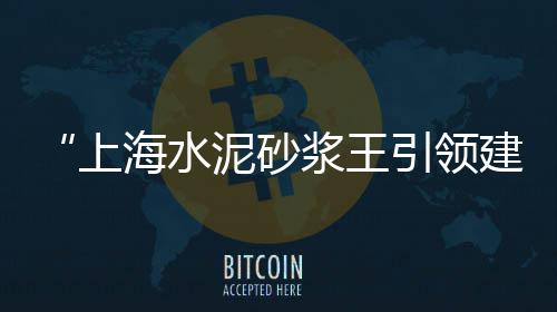 毕节水泥井盖批发价格、小型水泥预制布料批发、批发水泥怎么选好、江西钢板水泥库批发
