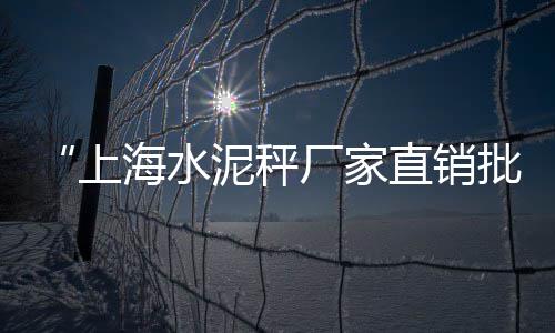 大张庄镇石子批发零售部、北辰周边石子零售、渝北石子零售、灰石子批发零售