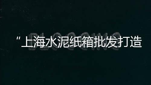 混凝土使用的石子价格、徐水白卵石子价格、混凝土石子骨料价格、斯堪尼亚石子价格