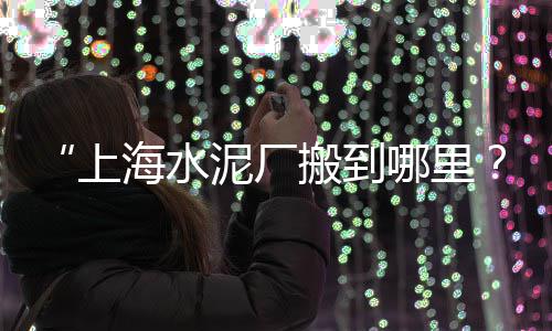 沈阳出售黄沙水泥价格、南京的水泥黄沙什么价格、射阳黄沙港冷库海鲜价格、醴陵黄沙宾馆价格查询表