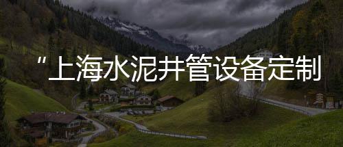 上海收小黄沙、黄沙水泥 上海、上海出售黄沙、黄沙岛上海