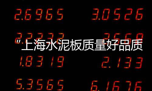 莱芜哪里有零售水泥、批发零售水泥沙子石子、桐梓水泥零售店地址电话、四川批发零售沙子水泥