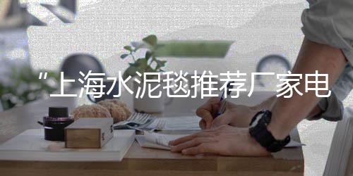 临颍县水泥批发、山西水泥防碳化涂料批发、西藏水泥防滑条批发、许昌水泥化工袋批发厂家