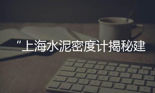 上海品质石子仓价格便宜、上海工地石子采购、上海临港石子、上海石子黄沙品牌