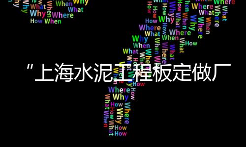 防城区水泥砖批发市场、唐山水泥市场现状、中国水泥网市场、遵义水泥市场地址