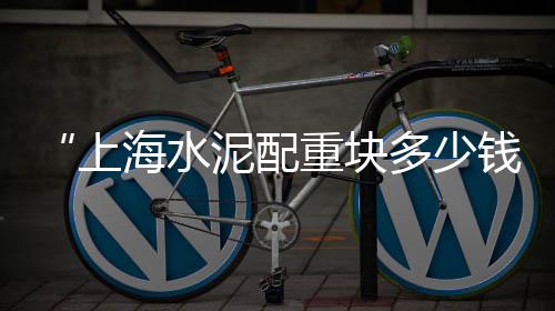 松烟石子价格、大兴安岭石子价格走势、石子厂聚丙烯酰胺价格、售楼部水景石子采购价格
