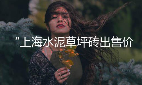 启东碎石子批发厂家电话、扎鲁特旗石子厂家批发、兰花石子批发厂家、佛山黑石子批发