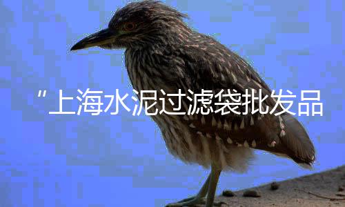 邵东石子多少价格、鼓楼区石子价格、宁夏厂区门牌石子价格、浅灰色透水石子价格